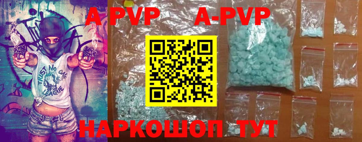 Морозовск  A-PVP СК КРИС  сколько стоит  Вход с VPN  A-PVP 