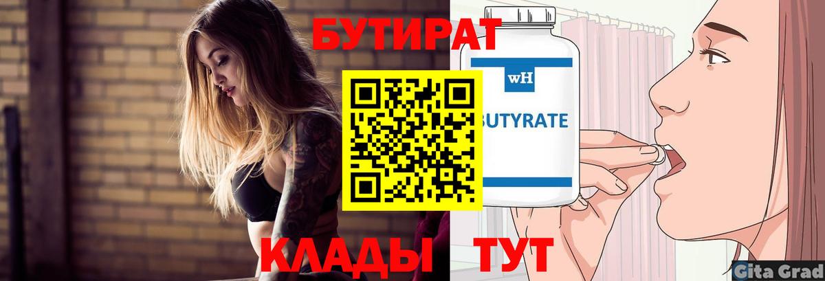 Бутират GHB Морозовск