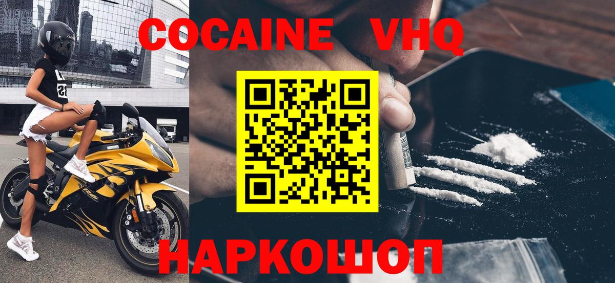 Морозовск  купить   Вход с VPN  COCAIN Колумбийский  Cocaine 97% 