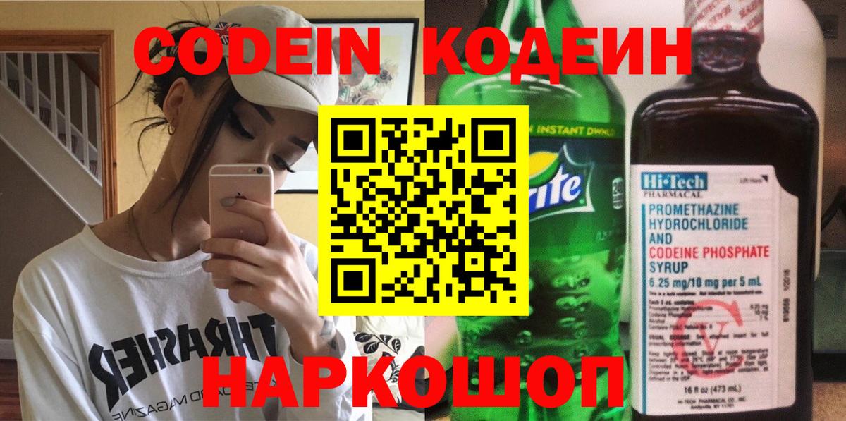 Морозовск  Кодеин Purple Drank  Codein Purple Drank  Вход с VPN 