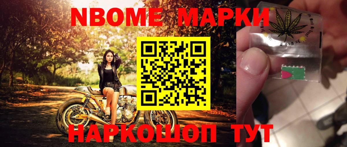 Марки N-bome 1,8мг  Вход с VPN  Морозовск 